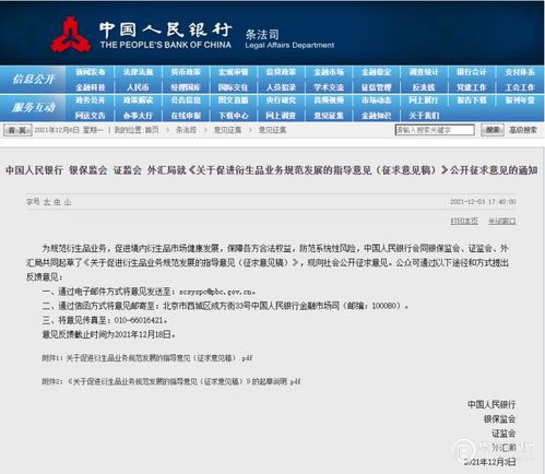 央行等四部門強化金融監(jiān)管 禁止金融機構(gòu)與自然人直接交易衍生品